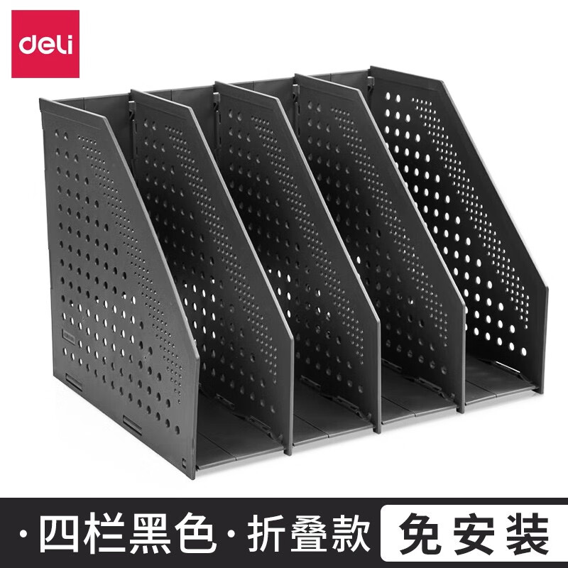 室用品办公桌整理分隔分类文件格教师节礼物 折叠(免安装)(四栏)黑色