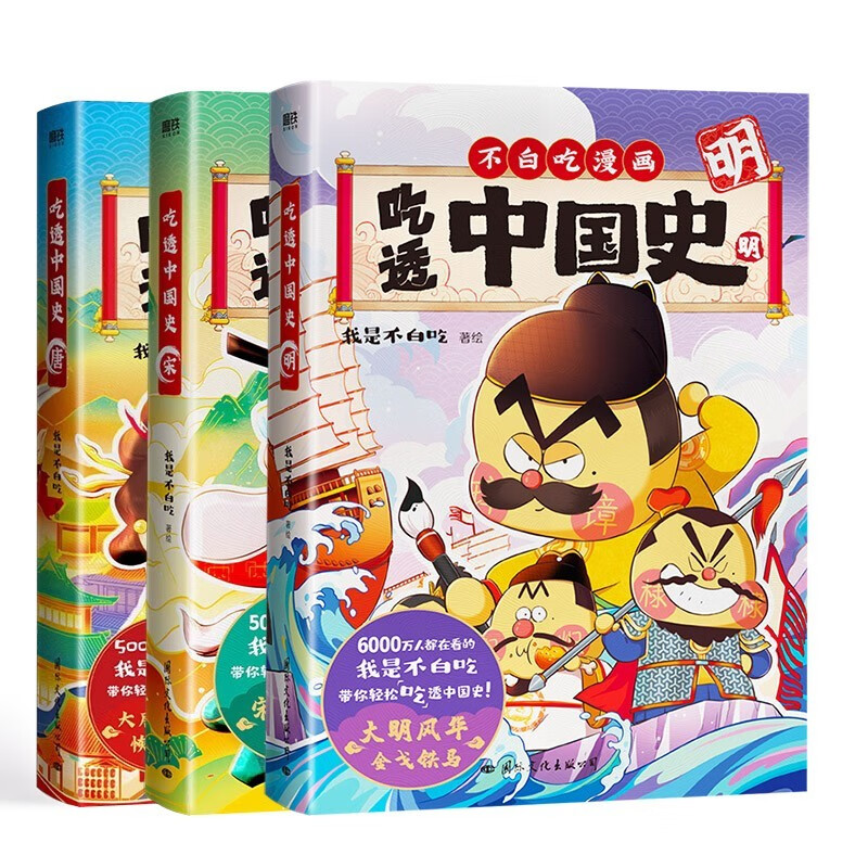 漫画苏东坡传美食的十万个为什么喜干全套7册喜干1234567就喜欢你看不惯我又干不掉我的样子6漫画大中华史不白吃话山海经123+这就是大中华美食1+2了不起的食物简史漫画花小烙漫画科普：很冷吃透中国史