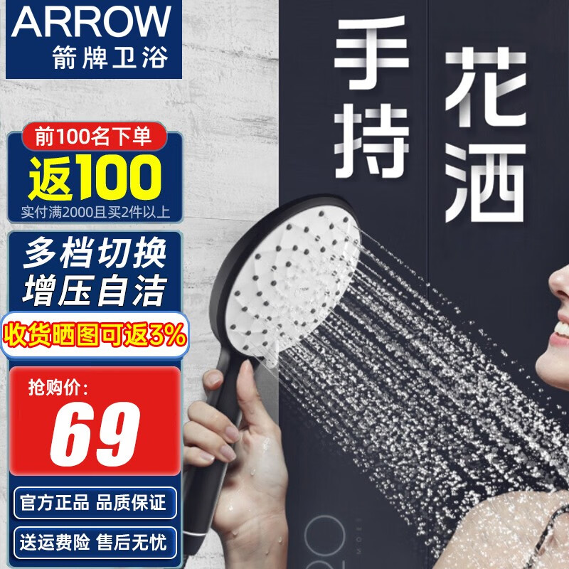 arrow箭牌卫浴 黑色淋浴花洒手持花洒淋雨 浴室卫生间莲蓬头花洒手持