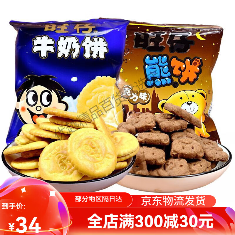 旺仔牛奶饼干19g牛奶多口味韧性小熊饼干早餐休闲食品小吃零食 10袋 
