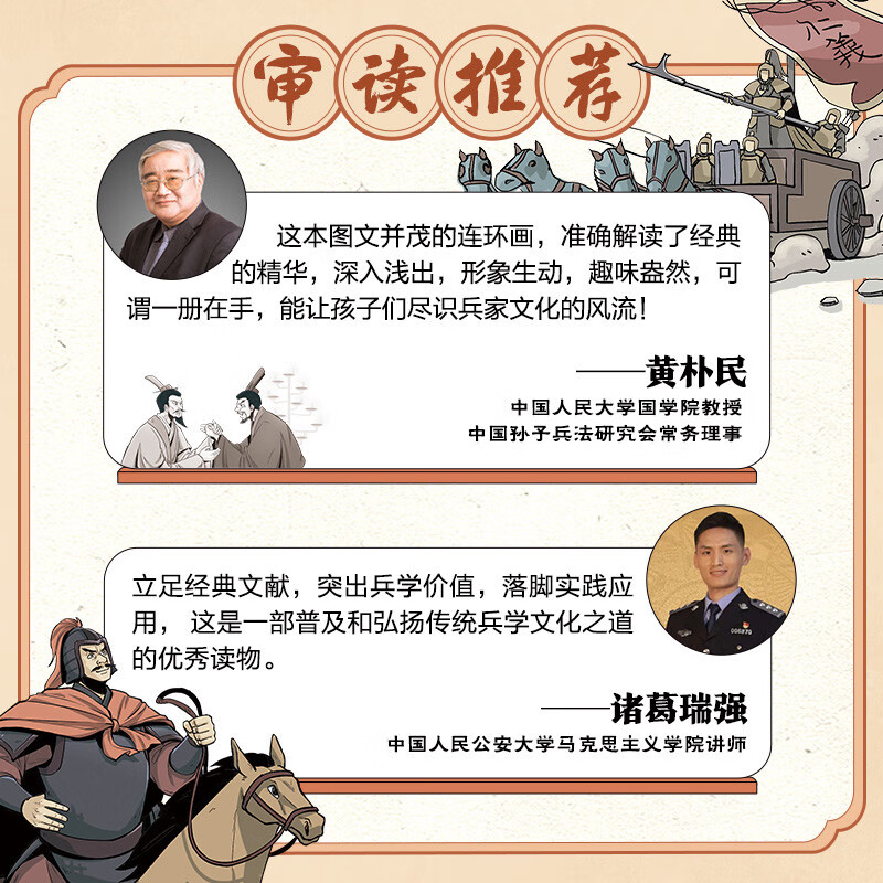 漫画孙子兵法（全5册）孩子的大局观培养指南，十三篇兵法奥义，数十个经典战役，一读就懂的超燃兵家圣典。暑假阅读暑假课外书课外暑假自主阅读暑期假期读物详情图