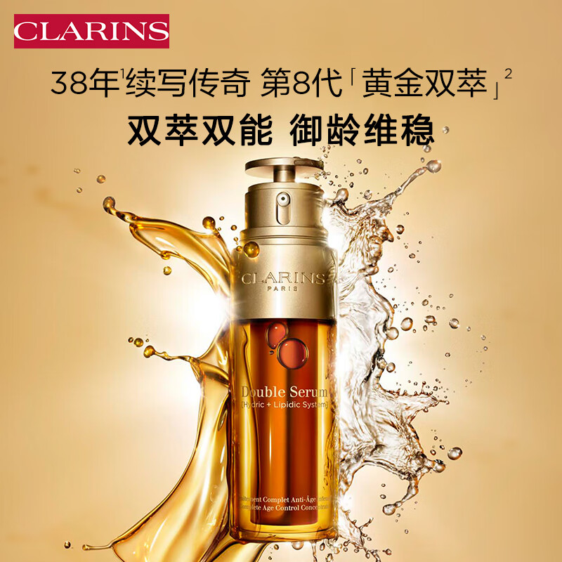 娇韵诗黄金双萃精华75ml 大容量补水保湿护肤抗皱紧致护肤品生日礼物 