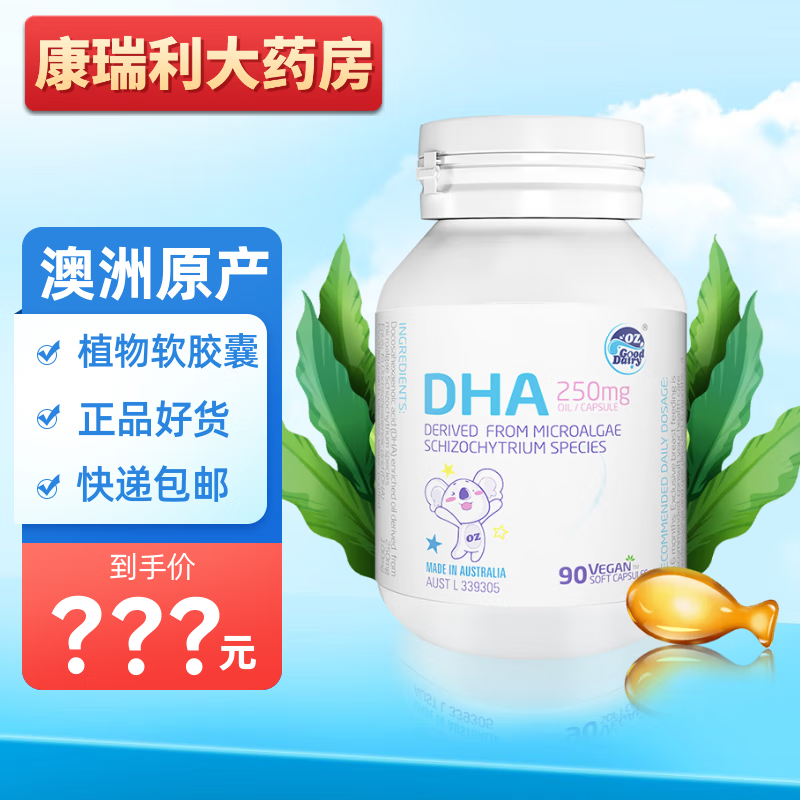 药房直发」澳乐乳OZGoodDairy藻油DHA婴儿儿童宝宝dha澳大利亚原装进口澳洲90粒装 1瓶