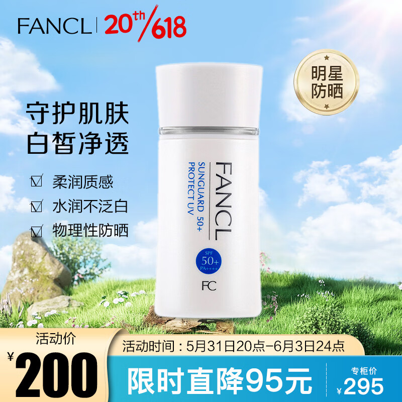 芳珂（FANCL）倍护防晒隔离露60ml （SPF50+ PA++++）隔离霜 生日礼物 