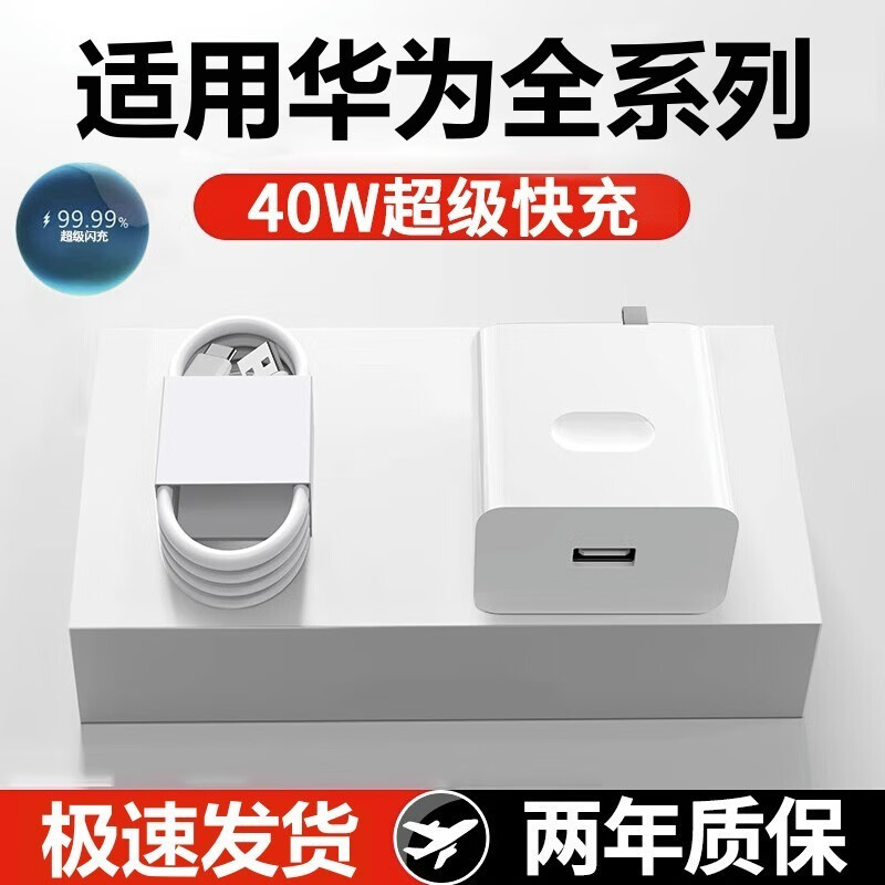 猎弗蒙适用华为40W充电器超级快充mate40 nova7 nova8充电头适用荣耀v30p3020充电器6Amate30 20快充套装 0.25米5A超级快充线【不含头】