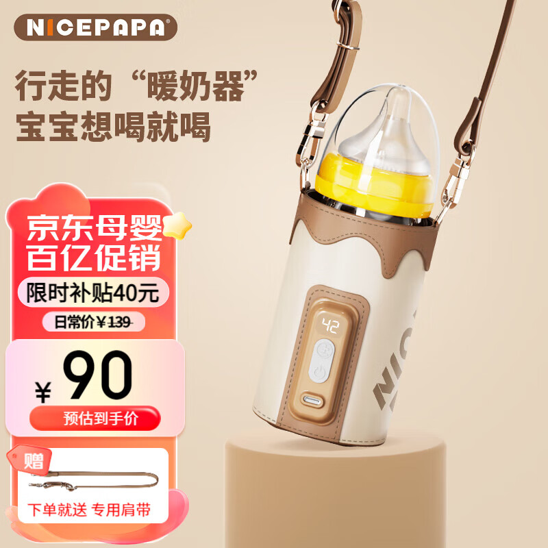 奶爸爸（Nicepapa）五档智能调温外出温奶器奶瓶保温套婴幼儿恒温暖奶器宝宝暖奶套 五档调温（通用直筒奶瓶）怎么样,好用不?