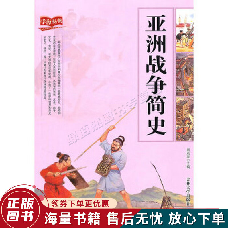 亚洲战争简史