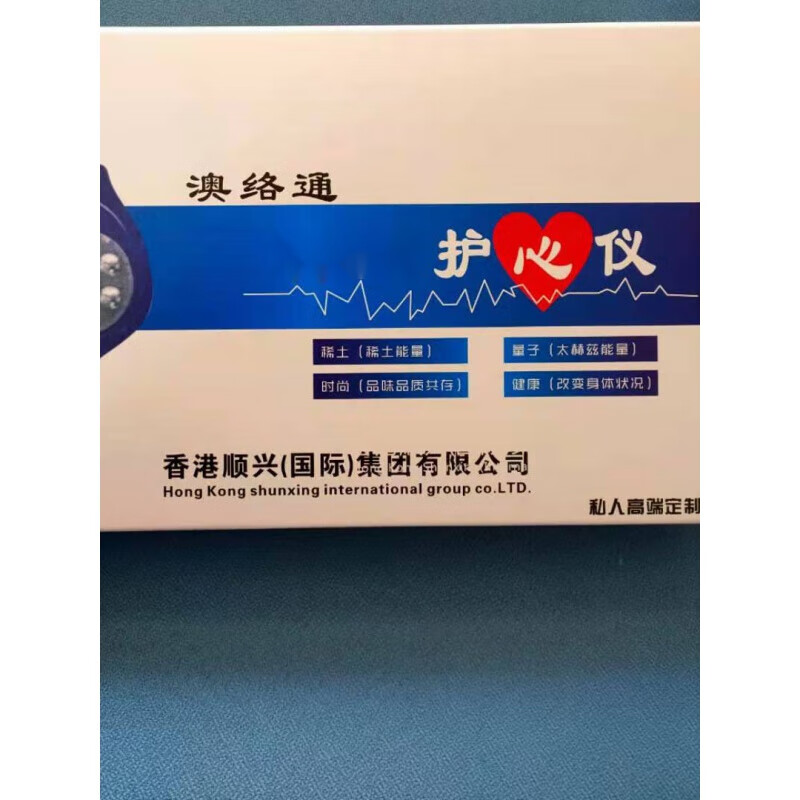 激光光灸护心仪 澳络通护心仪 量子能量吊坠护心 能量吊坠   会销礼品