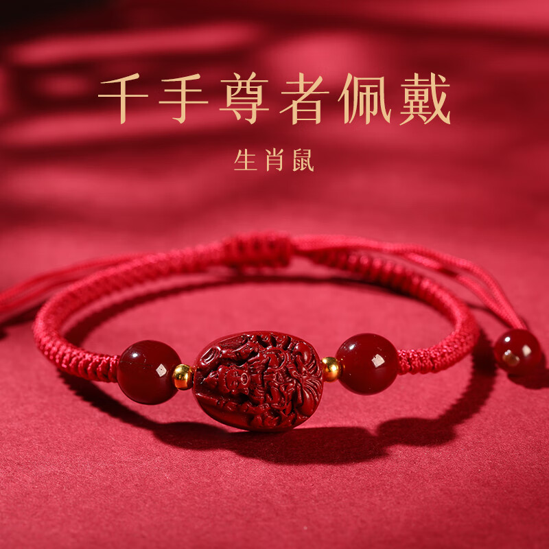 手绳本命年属相手串紫金砂八大本命佛 鼠-千手千眼观世音菩萨-红绳化