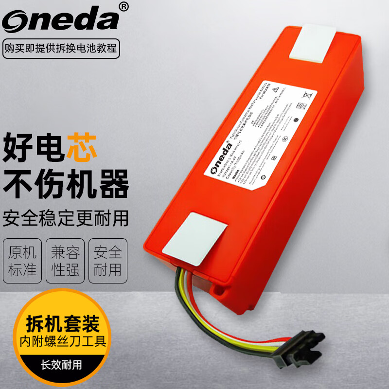ONEDA 适用 小米米家 SDJQR01RR 小瓦/石头扫地机电池 充电锂电池组 生活电器配件 带底壳款 SDJQR01RR