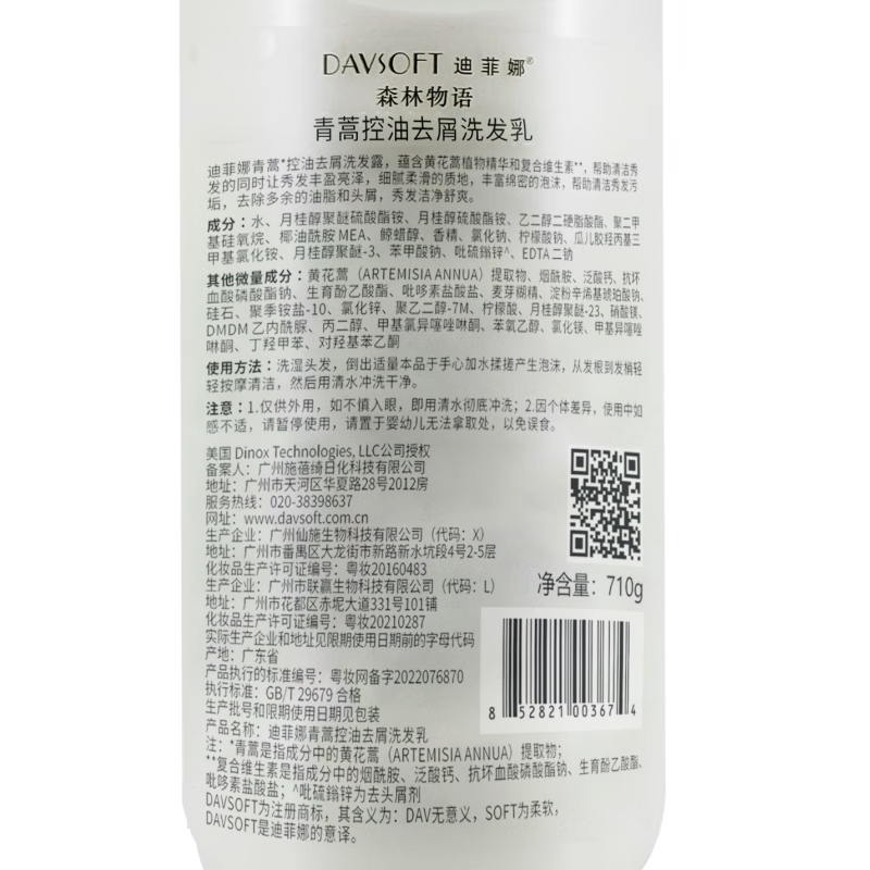 迪菲娜迪菲娜洗发水青蒿去屑控油蓬松滋润柔顺亮泽去油男女士可用家庭装 迪菲娜青蒿控油去屑洗发乳710g