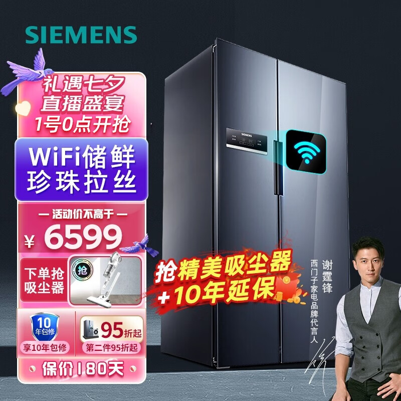 西门子(SIEMENS)冰箱双开门家电智能变频风冷无霜对开门两门608升电冰箱 无线保鲜 智能储鲜 WiFi互联