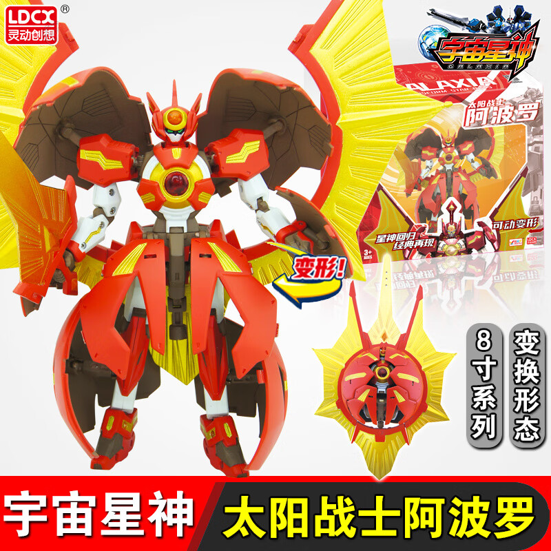 澳颜莱宇宙星神玩具星球变形机器人太阳战士阿波罗盖亚烈焰金刚男孩 8