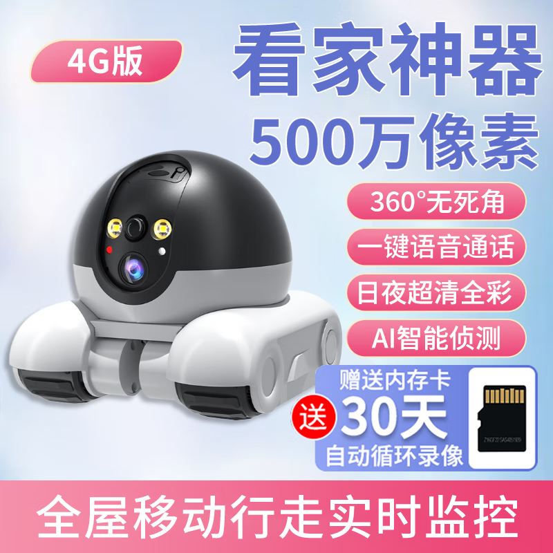 群牧眼移动摄像头全屋行走机器人可语音对话宠物bot家用遥控智能远程监控360度无死角高清夜视猫狗看护器 【4G标准版】充值流量使用
