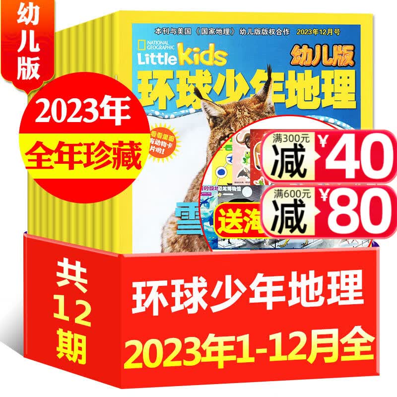 全年/半年订阅/2022/2023年全年珍藏/动物总动员/小聪仔科普版可选】