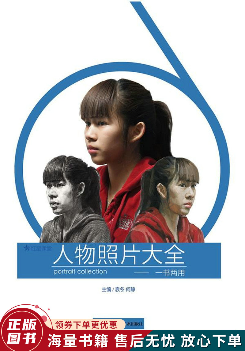 人物照片大全:一书两用