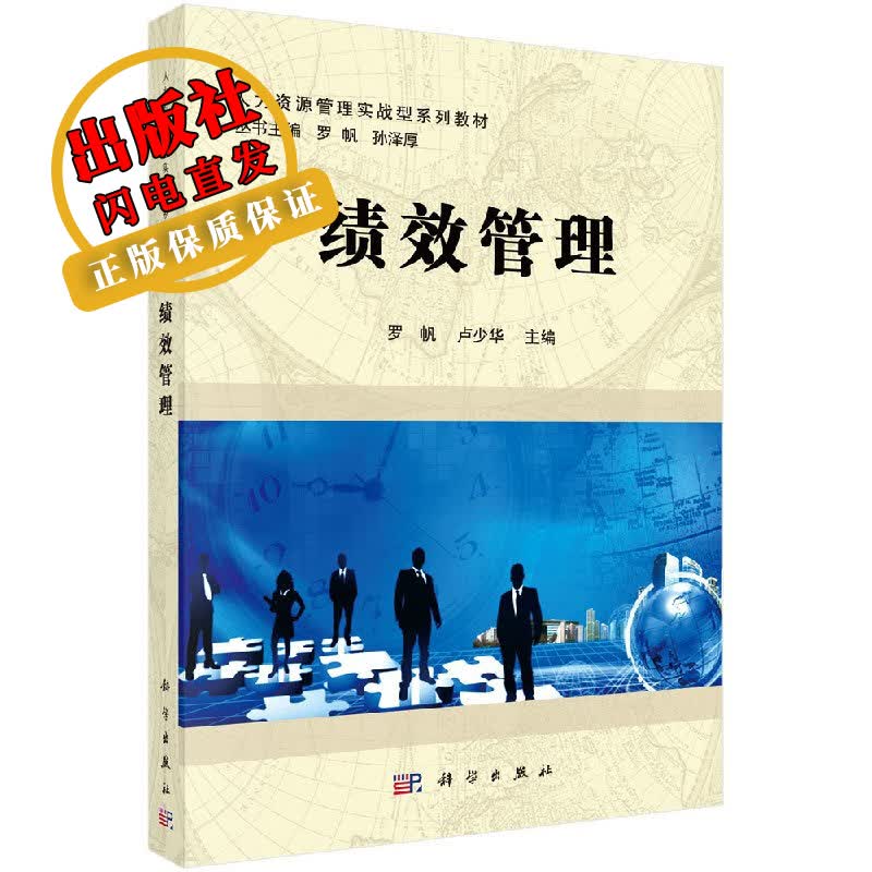 绩效管理 罗帆，卢少华