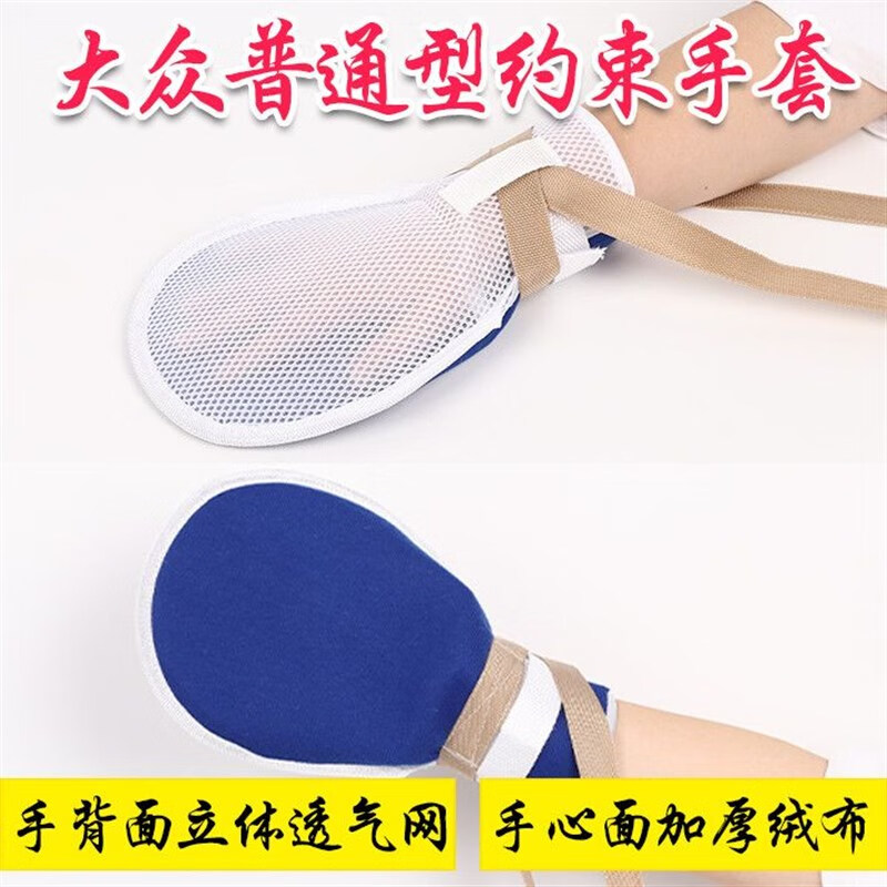 卧床老人瘫痪护理用品 老人用卧床瘫痪护理用品大全用具约束手套防拔