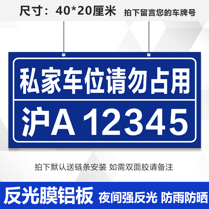 适用于车库店面门前禁止停车警示牌贴纸挂吊牌私家专用车位请勿占停