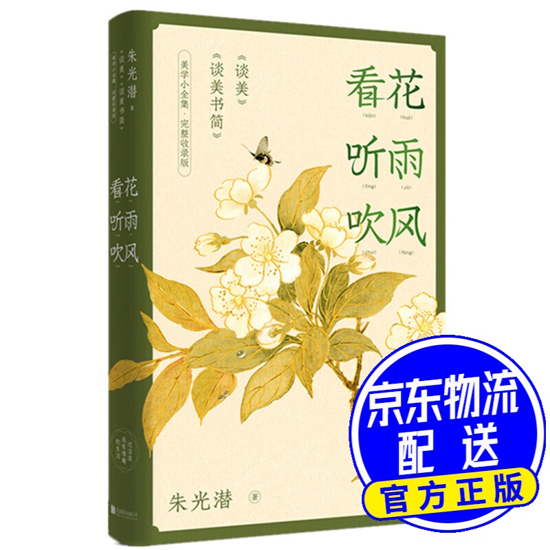看花听雨吹风