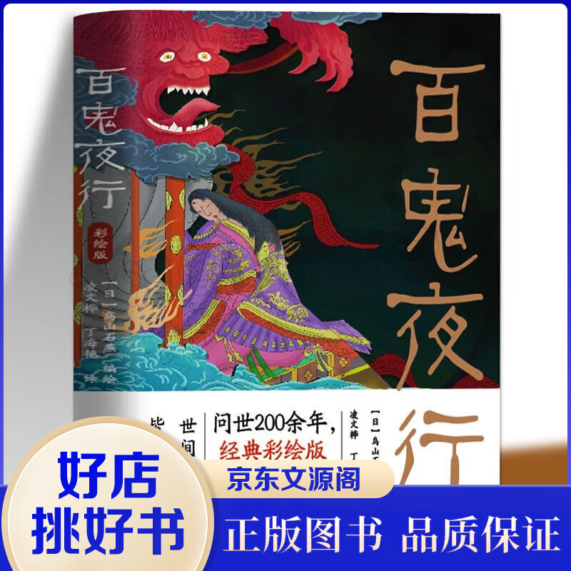 百鬼夜行 鸟山石燕 日本浮世绘经典彩绘版