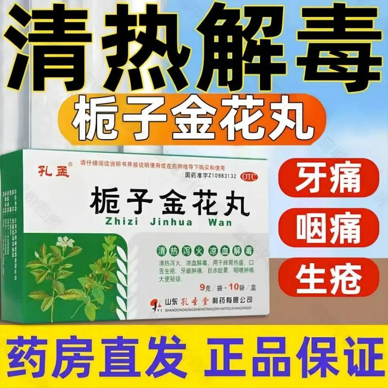 栀子金花丸同仁堂清热解毒去火降火排毒用于咽喉肿痛口舌生疮喉咙发炎