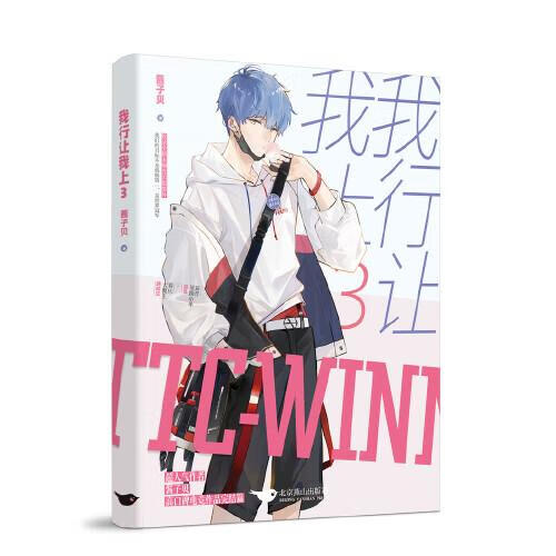 《我行让我上3》txt电子书下载_百度云网盘免费下载-万卷电子书网