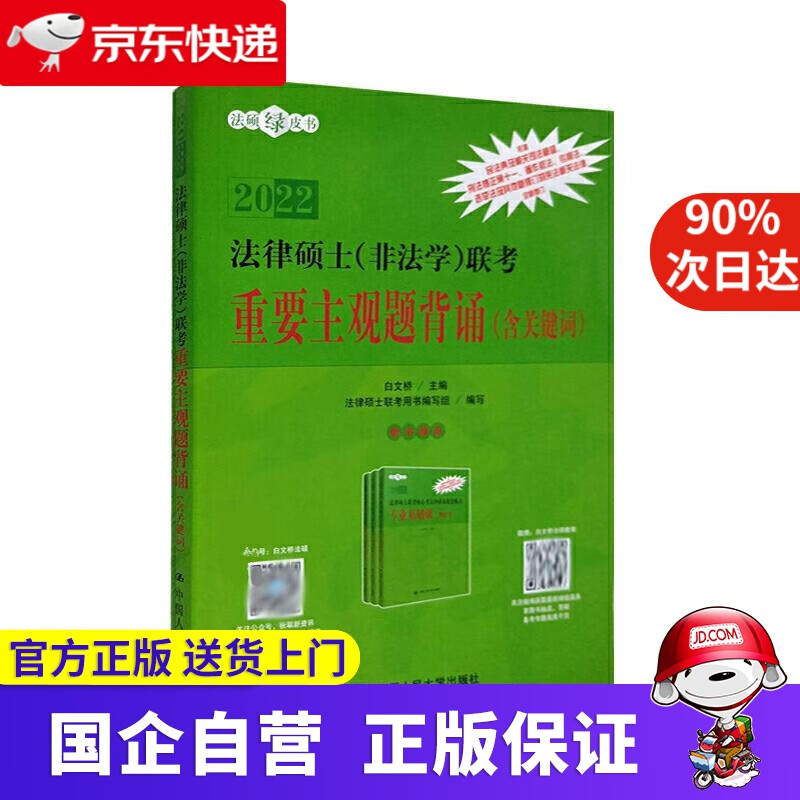 【正版新书】法律硕士联考专业基础课 经典案例分析 刘守芬白文桥 中国人民大学出版社 9787300291123