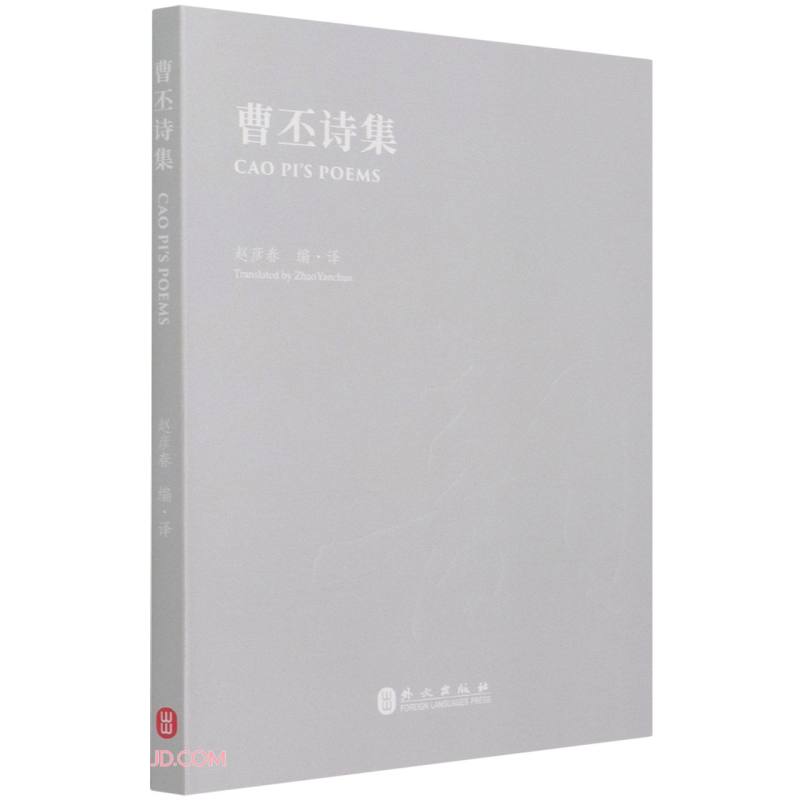曹丕诗集