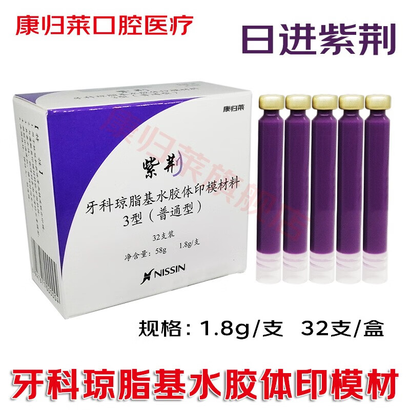 紫荆取模用预成加强钉 上海琼脂输送器 牙科口腔材料 日进琼脂印模材