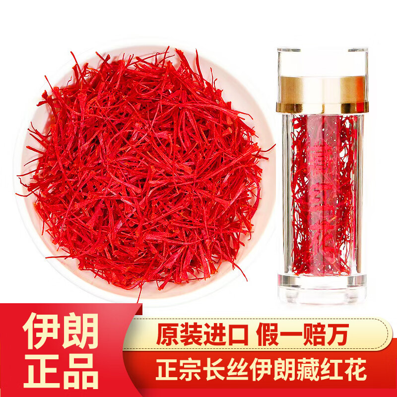【买10送2】精选正宗头茬伊朗藏红花长丝礼盒装西红花多少钱一克泡水