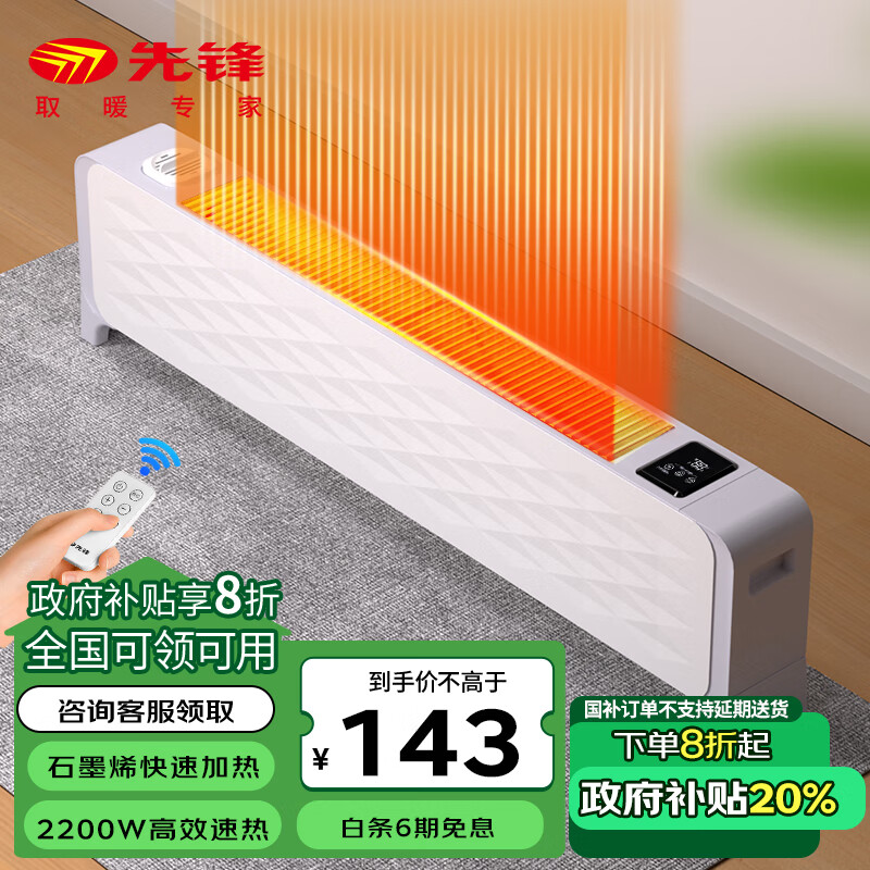 先锋（SINGFUN）石墨烯踢脚线取暖器家用取暖器大面积电暖器客厅卧室居浴两用IPX4防水节能 DTJ-T15R-IOT