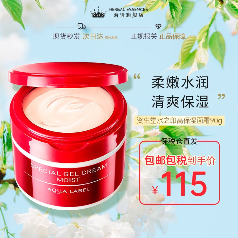 资生堂(shiseido)水之印五合一面霜90g 清爽补水紧致抗皱保湿凝霜温和