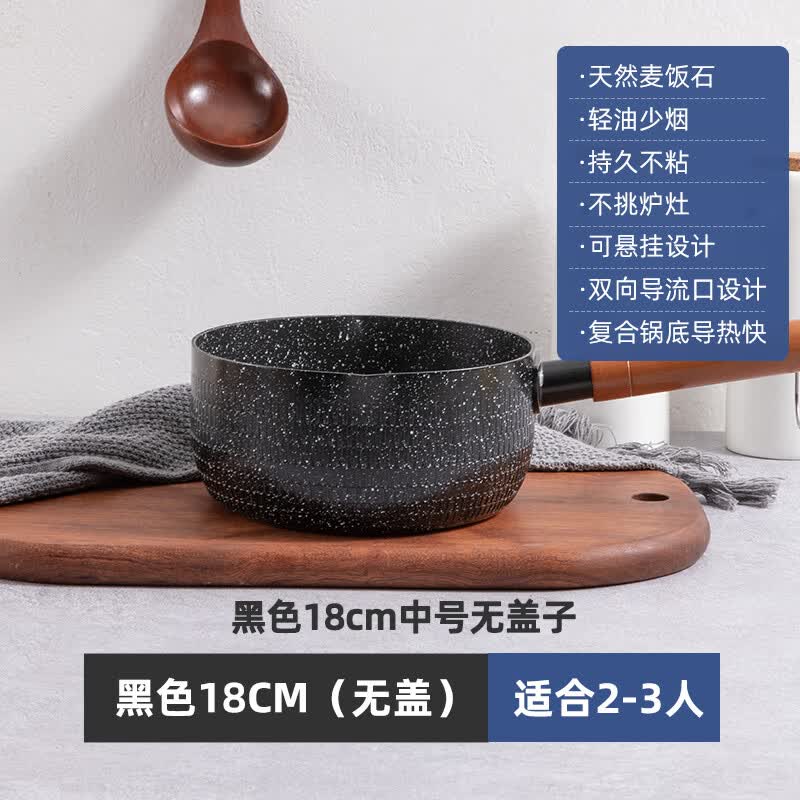 【新品】茄宝娜雪平锅雪平锅宝宝辅食麦饭石不粘汤锅煎煮一体婴儿专用