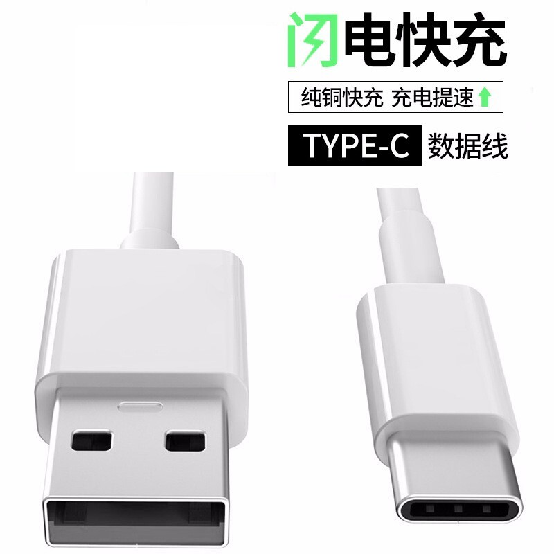 快充电线 电源线 andro安卓手机快充电源线适用于 1米长度 华为p30