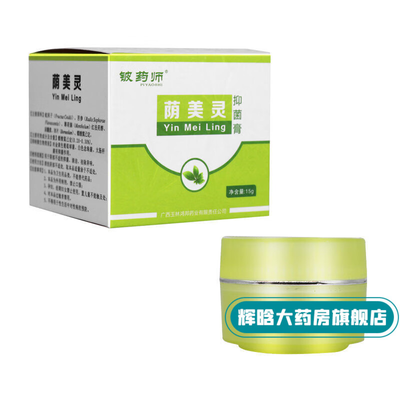 铍药师 荫美灵膏 阴美灵软膏 广西鸿邦 1支