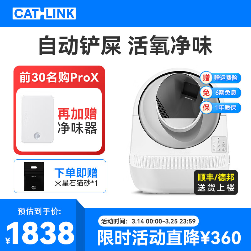 CATLINK自动猫砂盆的升级款ProX高配+踏板有哪些升级之处？插图