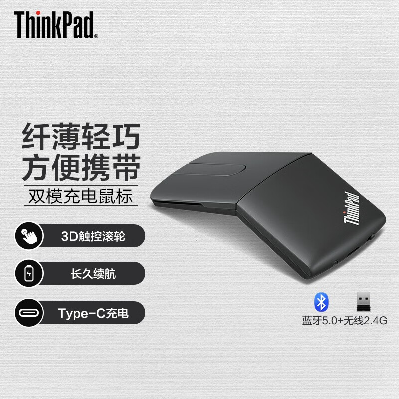ThinkPad 无线鼠标 小黑红点无线鼠标 笔记本电脑办公鼠标 充电演示双模鼠标                            