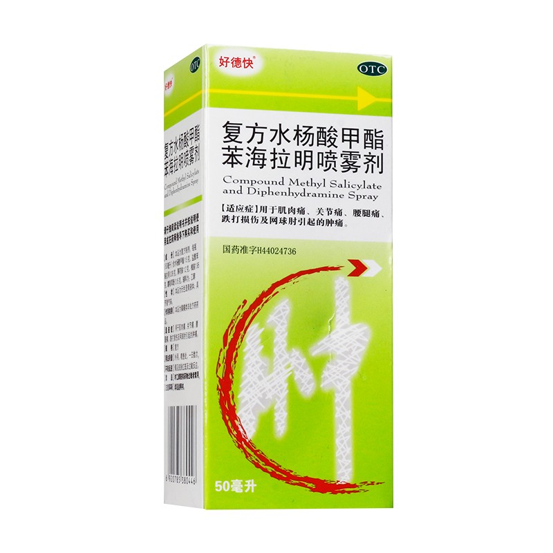 好德快 复方水杨酸甲酯苯海拉明喷雾剂 50ml 用于肌肉痛 关节痛 腰腿