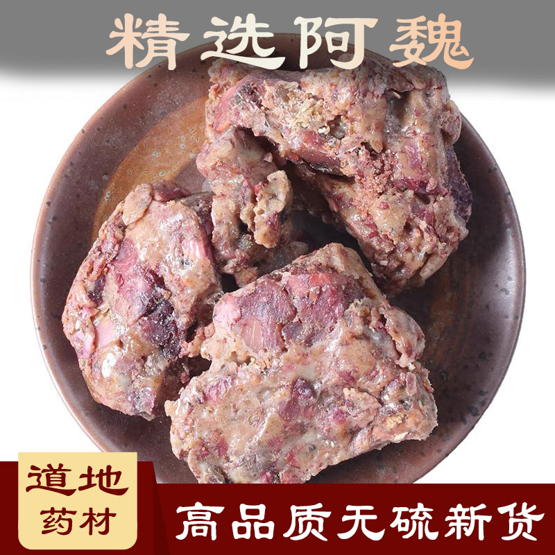 北京同仁品质  原料中药材阿魏100克臭阿魏钓鱼小药专用 新疆五彩阿魏