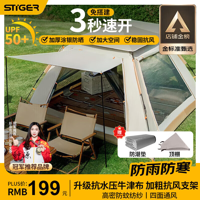 STIGER帐篷户外露营装备全套免搭全自动速开天幕野餐沙滩便携防晒雨过夜