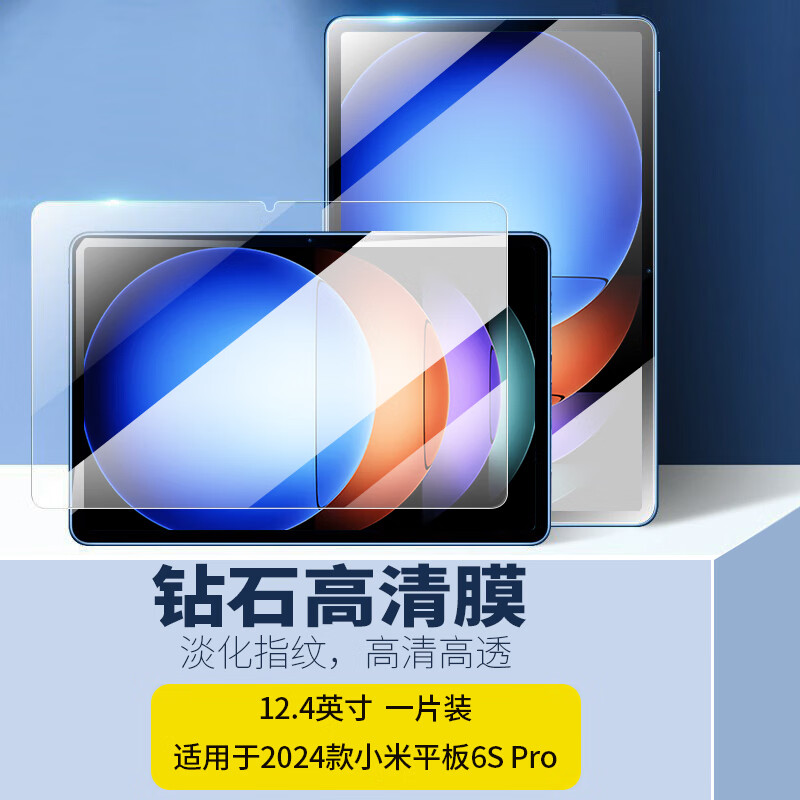 纯彩(purecolor)适用于小米平板6spro钢化膜2024款12.