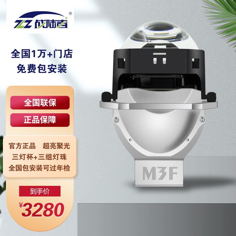 战陆者m3fled双光透镜超亮聚光汽车改装远近光一体 6000km3f 一套(双