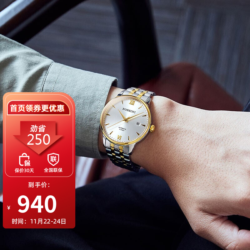 罗西尼(ROSSINI) 手表 启迪系列经典百搭自动机械男表日历防水白盘金色钢带517773T01E