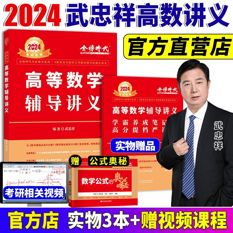 2024武忠祥高等数学辅导讲义 强化班讲义 24考研数学一数二数三高数讲义 严选题李永乐线性代数概率论考研数学公式的奥秘
