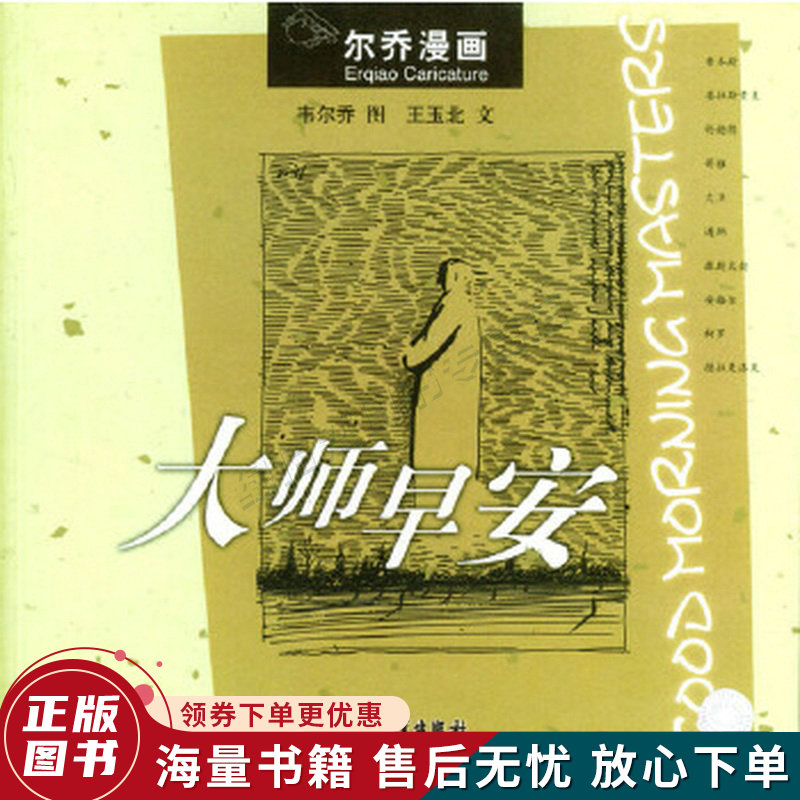 大师早安