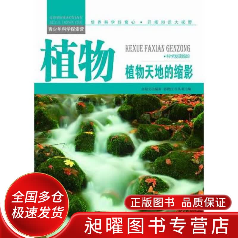 植物 植物天地的缩影【正版精选】