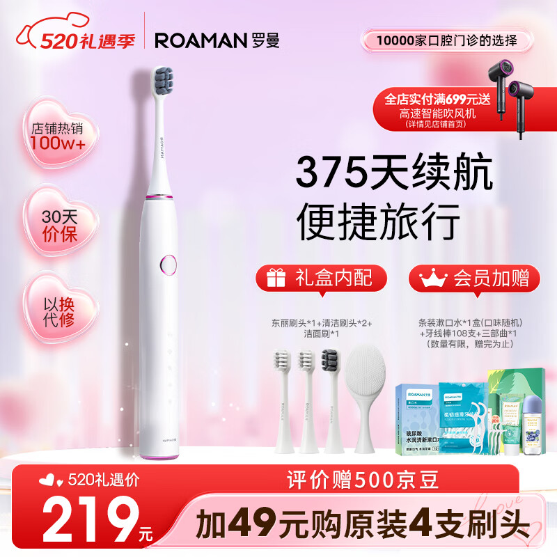 罗曼（ROAMAN）【520礼物】智能声波电动牙刷情侣款生日礼物 5种模式牙医推荐 网红小果刷1年续航 少女白桃款 