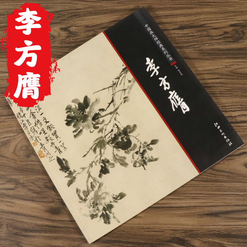 八家画集国画画册画集历代名家册页李方鹰扬州画派书画全集艺术图书