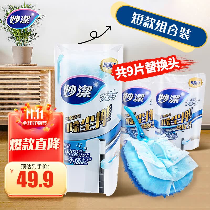 妙洁 缝隙达人短款除尘掸组合 共9片替换头 静电除灰尘掸子使用感如何?